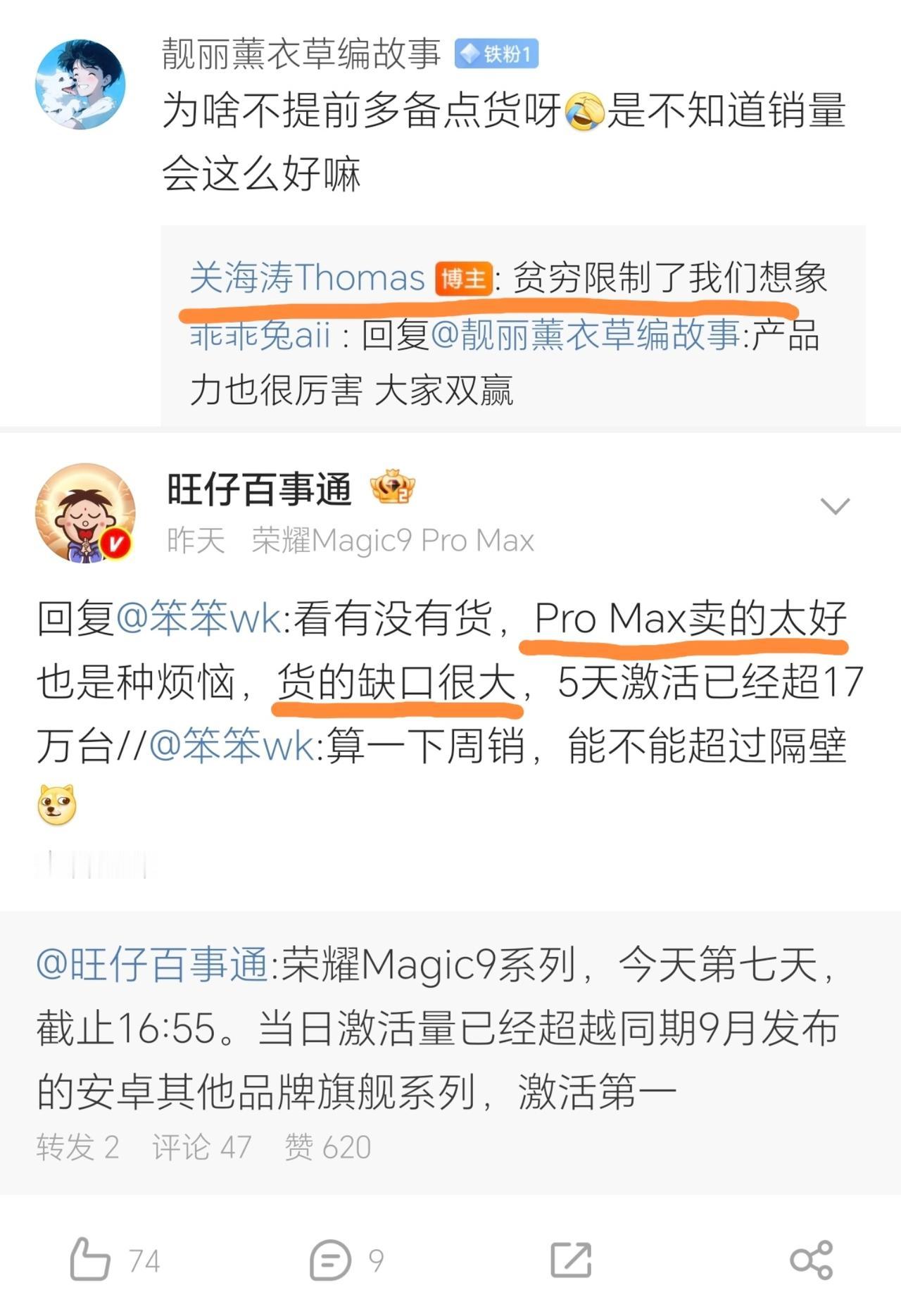 荣耀高管这次是真被消费者的手速上了一课——不是被对手，是被自己人。

Magic