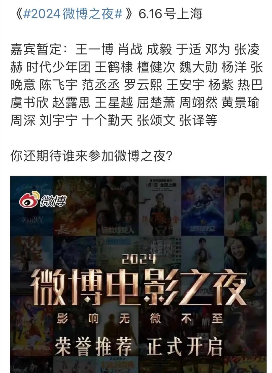 微博电影之夜？ ​​​