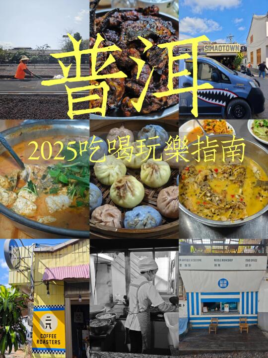 消费降级 不影响吃普洱的20家美食❗️❗️