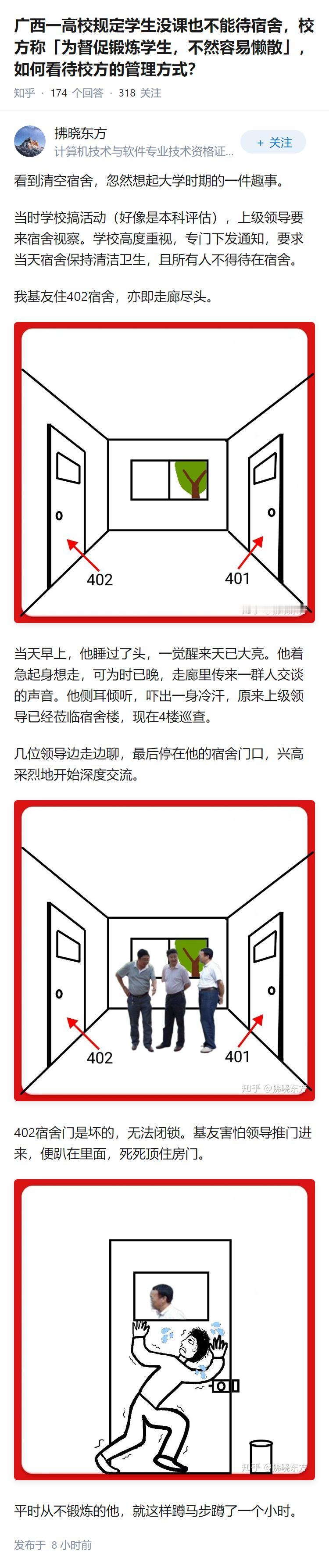 广西一高校规定学生没课也不能待宿舍，校方称「为督促锻炼学生，不然容易懒散」，如何