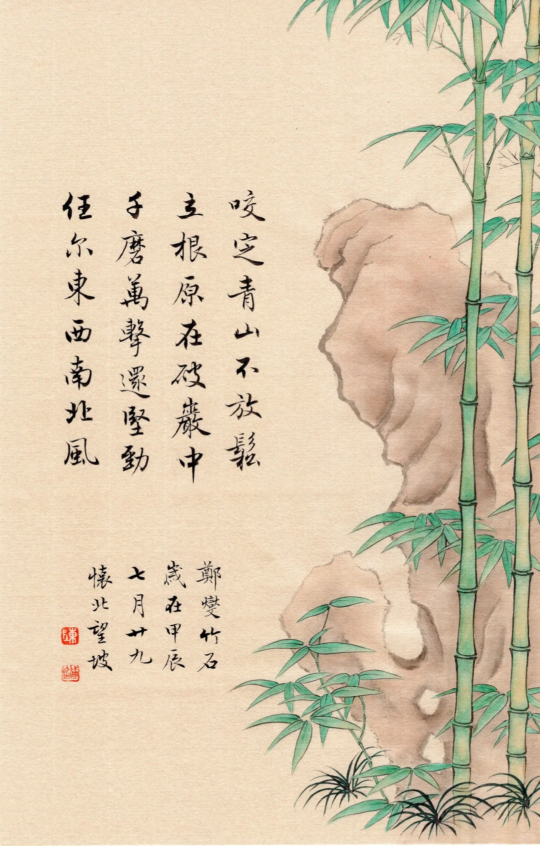 陈国昭行书+工笔画作品，郑板桥《竹石头》