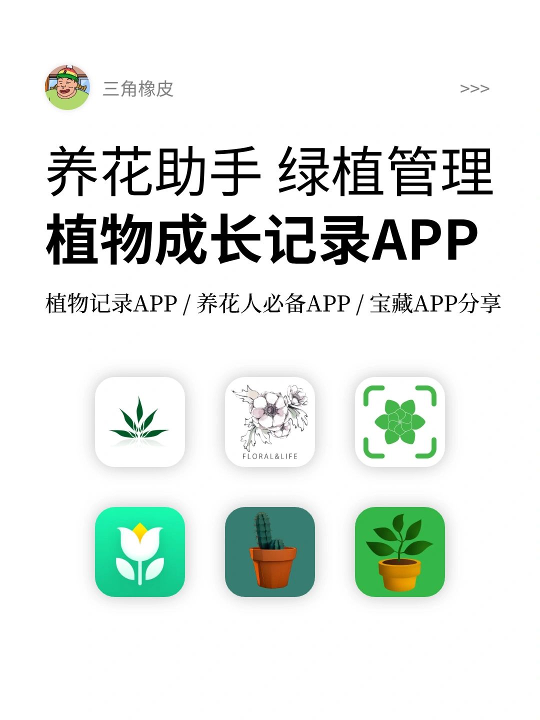 养花人必备宝藏APP🪴养花新手绿植管理