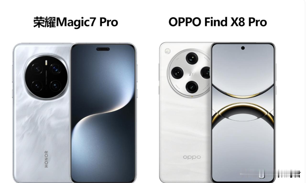 荣耀Magic7Pro vs OPPO Find X8 Pro怎么选？看完这篇你