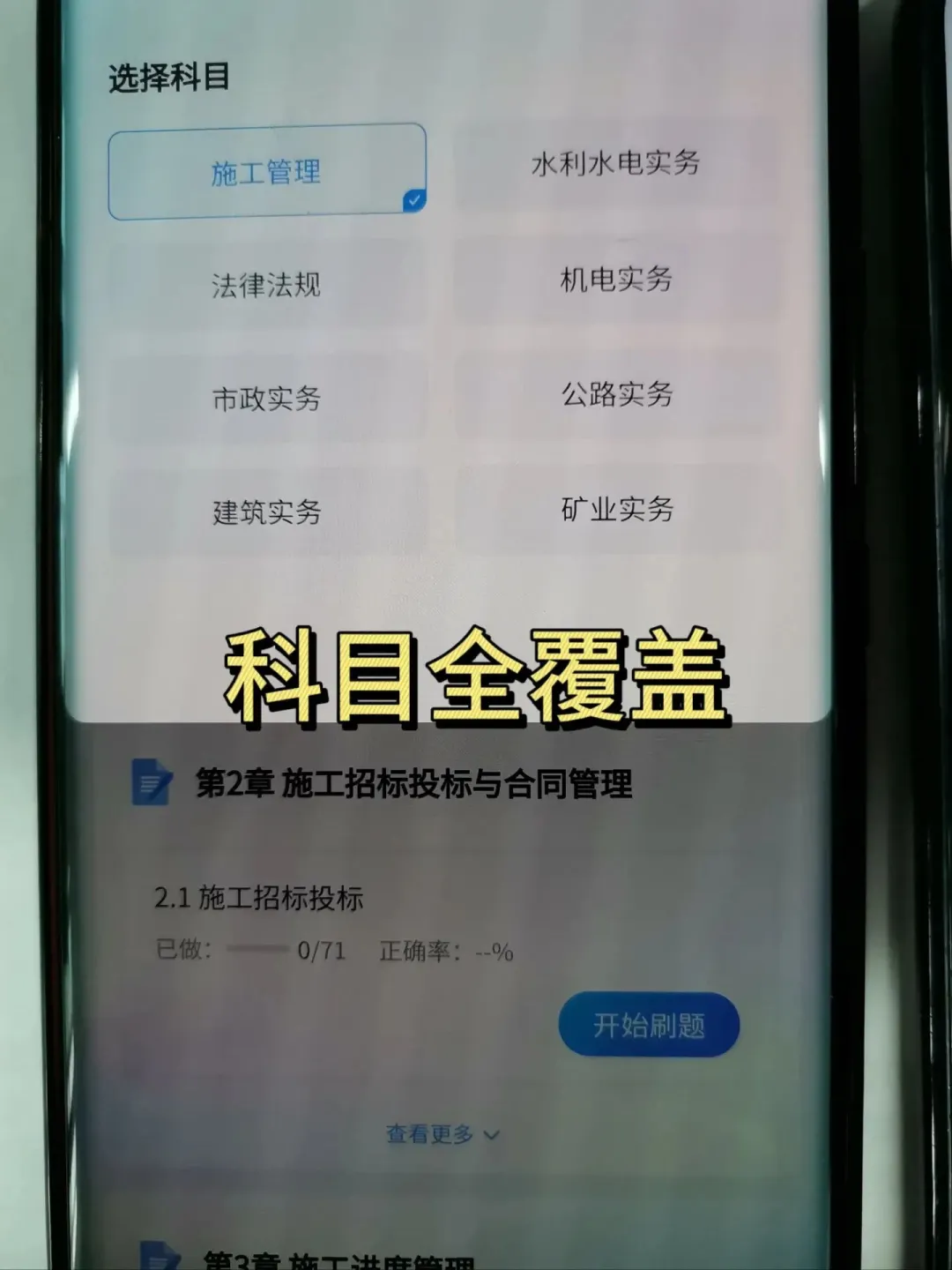 25年二建，我要曝光这个刷题app