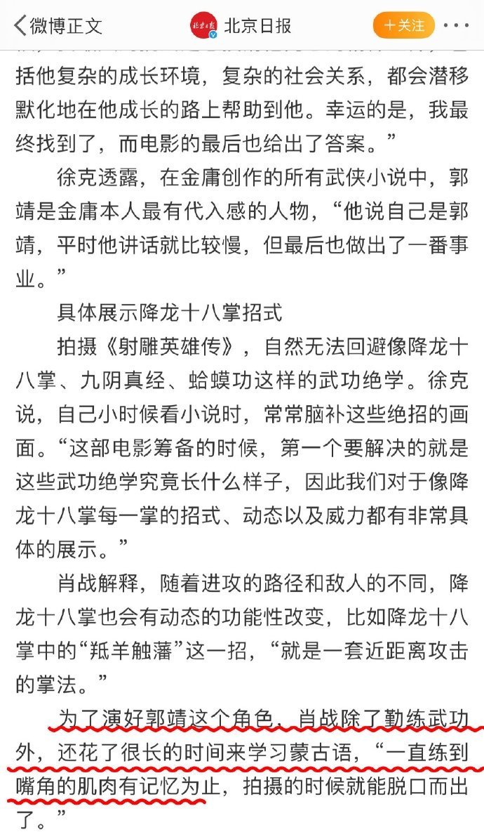 肖战演好郭靖  肖战学习蒙语到嘴角肌肉记忆  肖战演好郭靖，学习蒙语到嘴角肌肉记