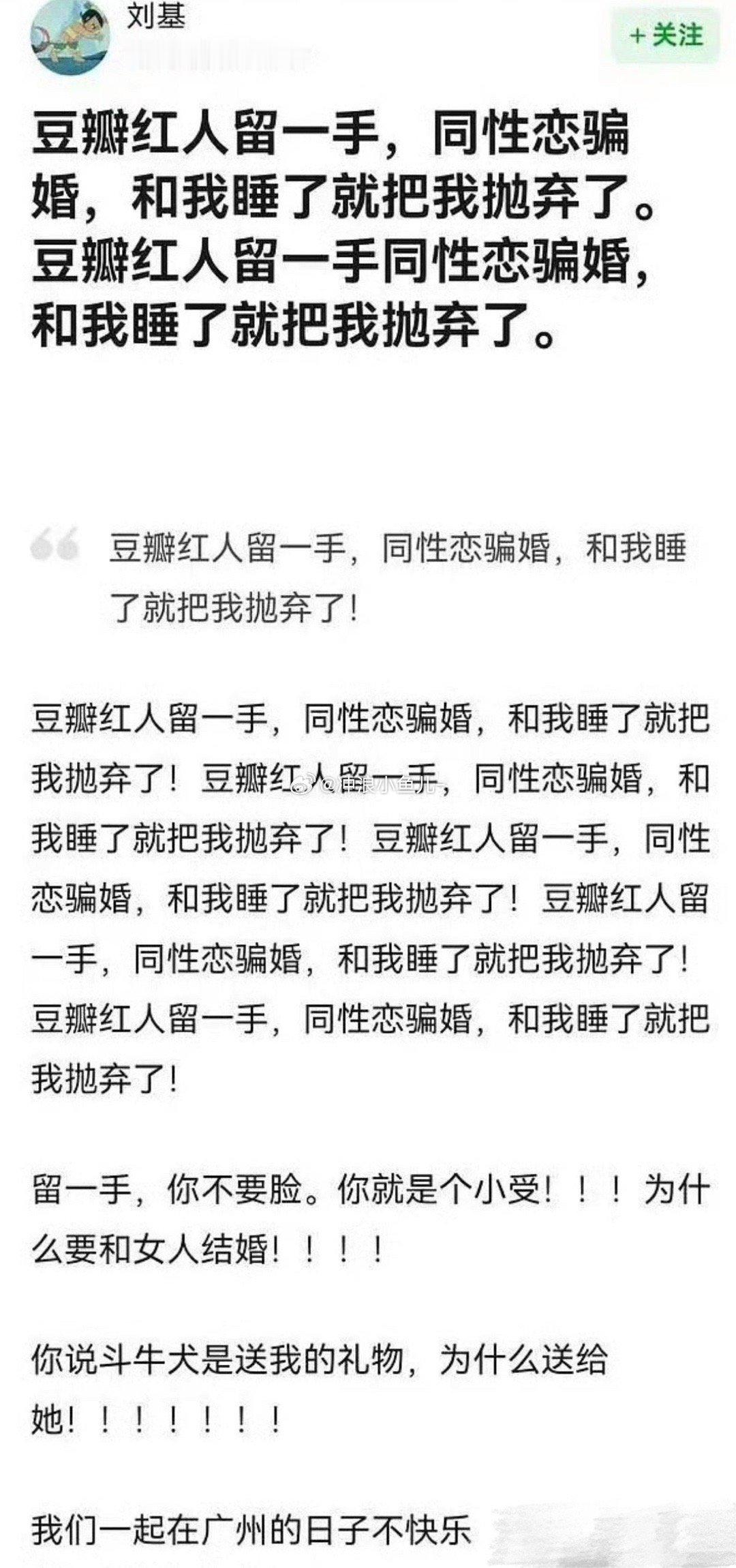 2018年，这个刘基的爆料不会是真的吧，留几手是gay？ 