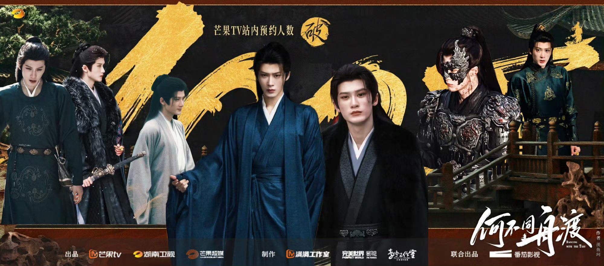 恭喜《何不同舟渡》预约量破100万👏👏👏让我们燥候这个檀健次谢却山！ 