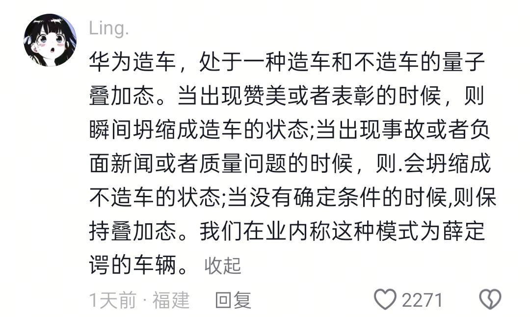 有人问华为为什么不直接造车，为什么不贴华为标，看到个网友评论截图给大家看看！网友