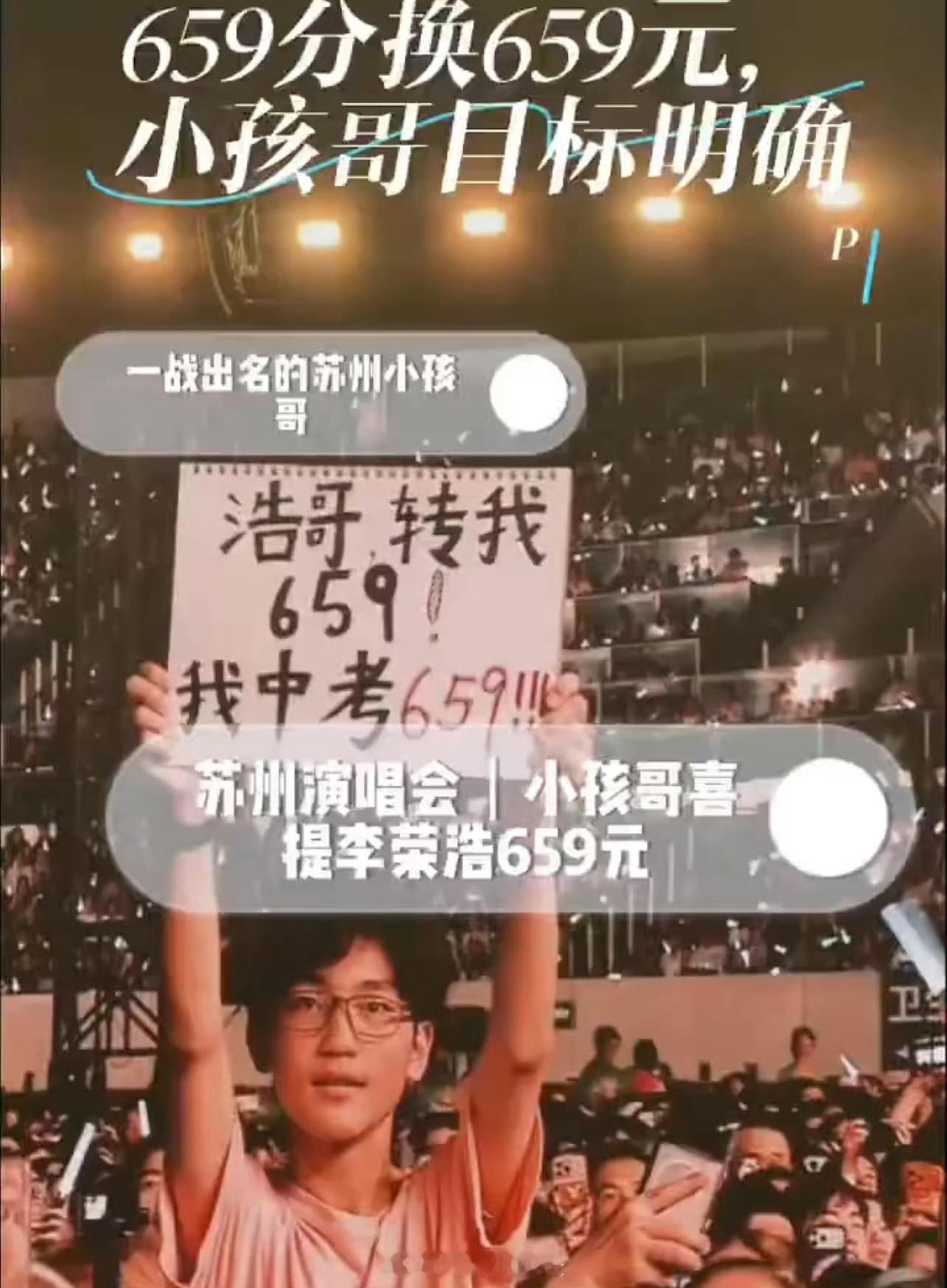别家追星为爱氪金花钱，李荣浩这位粉丝直接反向薅偶像羊毛！中考拿下659分，点名让