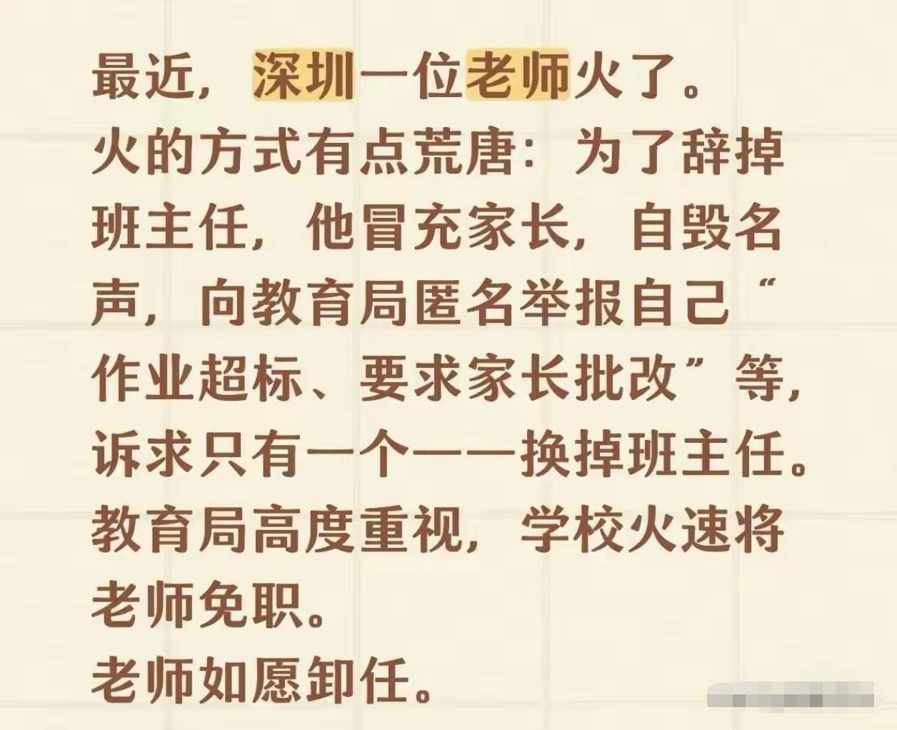 班主任用“自黑”的方式惊动了教育局和家长，让自己如愿以偿。这位老师是人间清醒，但