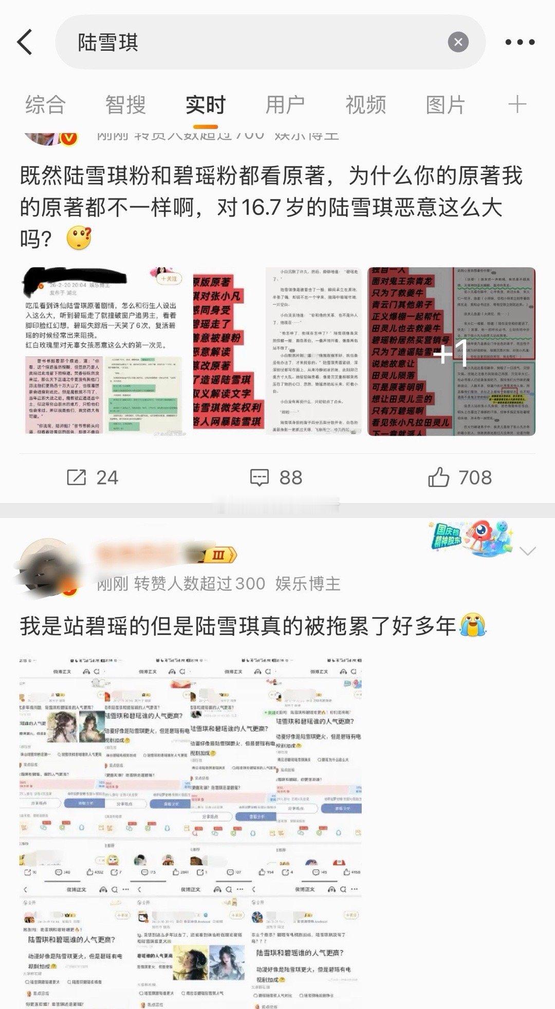 首页最近全在涛陆雪琪和碧瑶 ，虽然已经打了这么多年了，这两天又开始热议的原因是啥