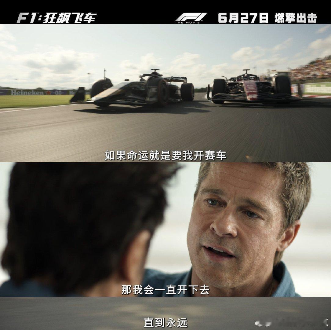 吴京说出了F1赛车精神“吴京真的太棒了！不仅武打戏一流，连赛车都能玩得这么转。看