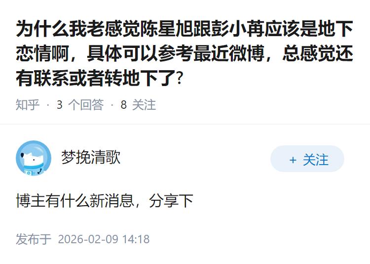 为什么我老感觉陈星旭跟彭小苒应该是地下恋情啊，具体可以参考最近微博，总感觉还有联