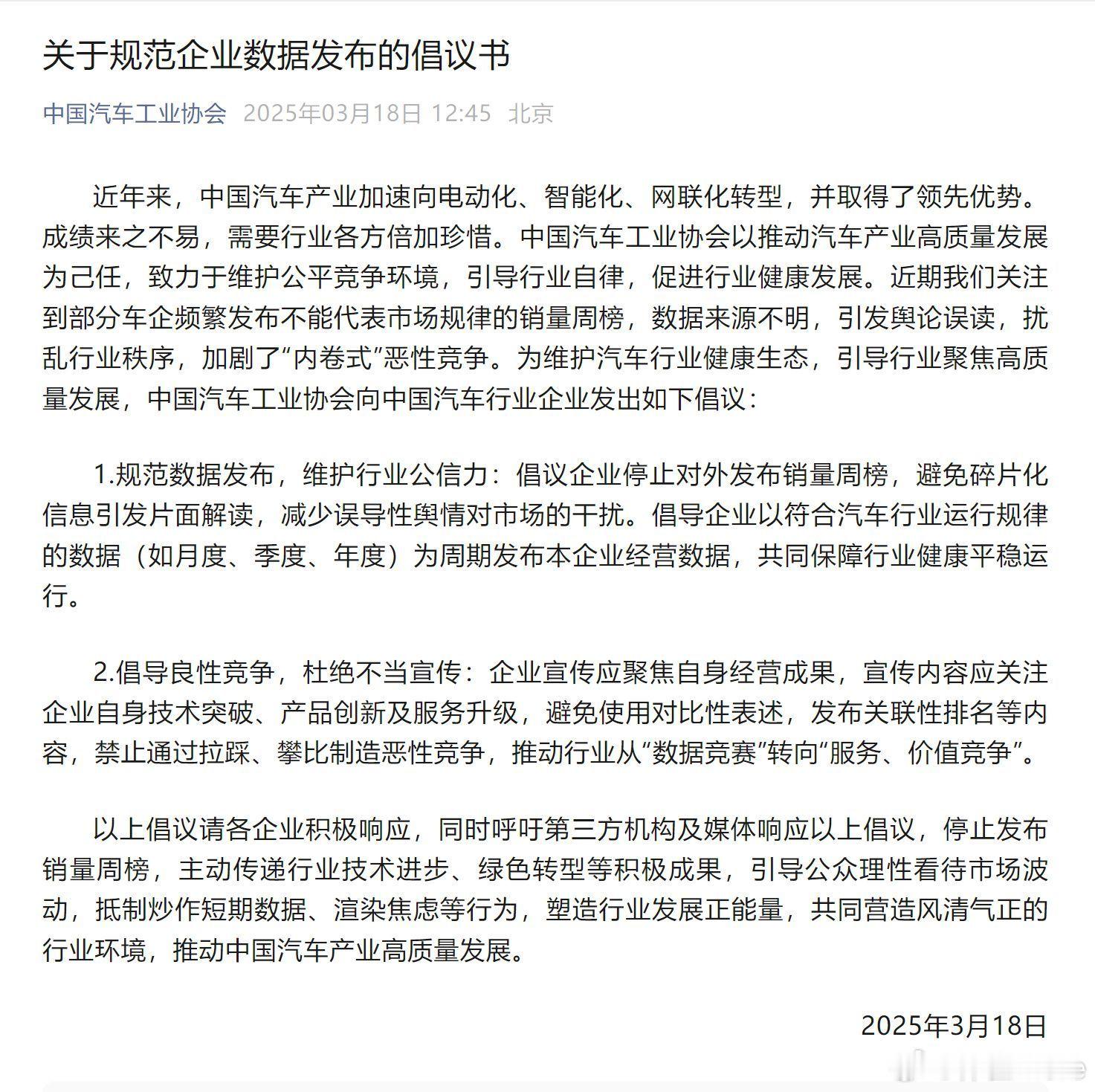 中国汽车工业协会：倡议企业停止对外发布销量周榜。看看理想今天还会发吗。 ​​​