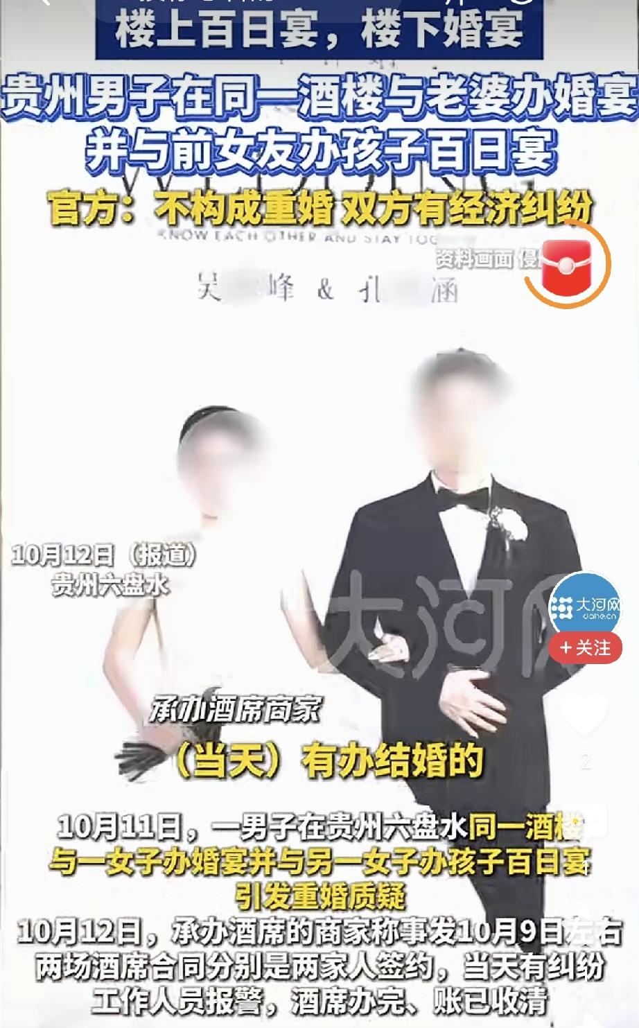 电视剧都不敢这么演，贵州一男子和现任老婆在酒店举行婚礼，凑巧的是当天也是他和前女