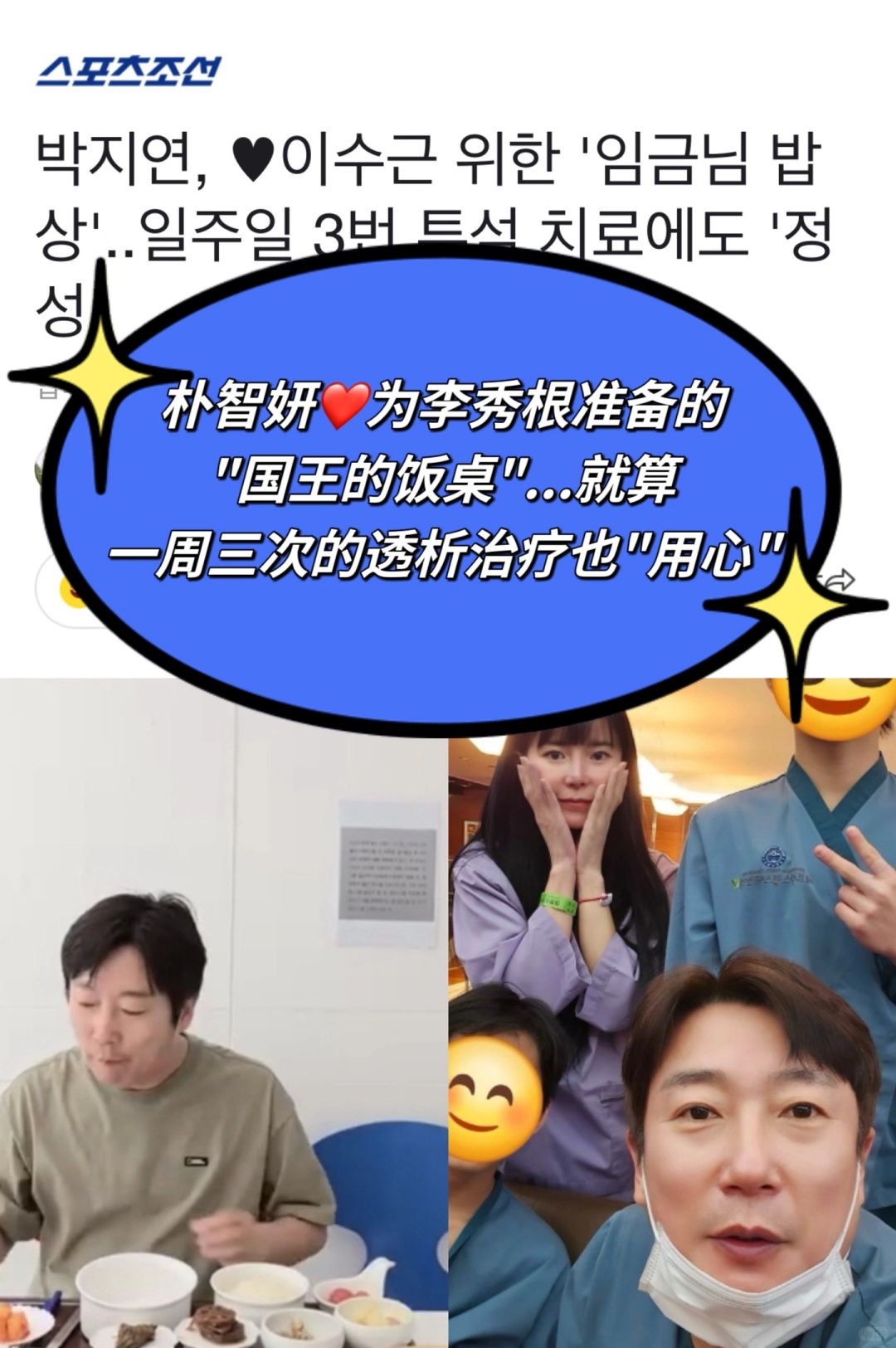 🔥 朴智妍❤️李秀根一周3次透析也准备🫅饭桌