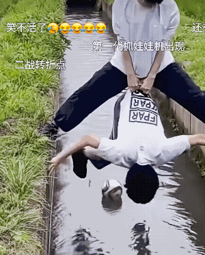 搞了半天球没拿到手，人倒是掉了下去！你俩真的是人才啊！[捂脸]