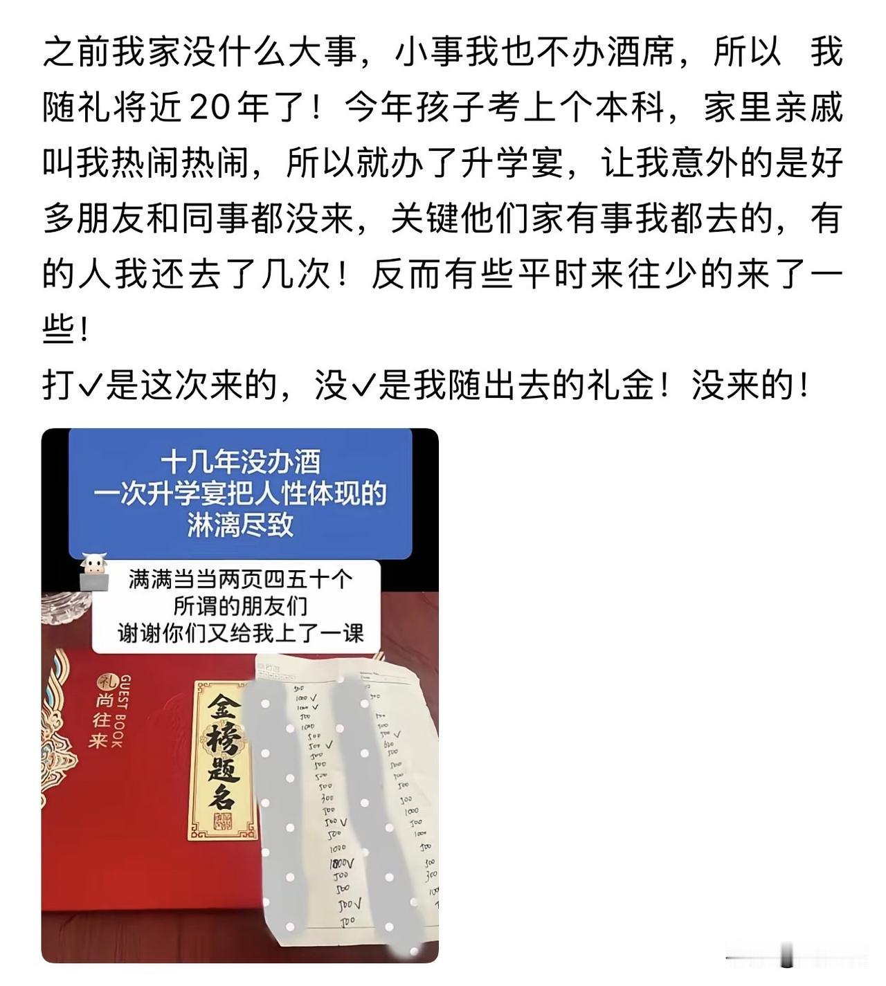 “一场酒席把人性体现的淋漓尽致！”这位网友的经历，戳中了当下的人性。往年亲朋好友