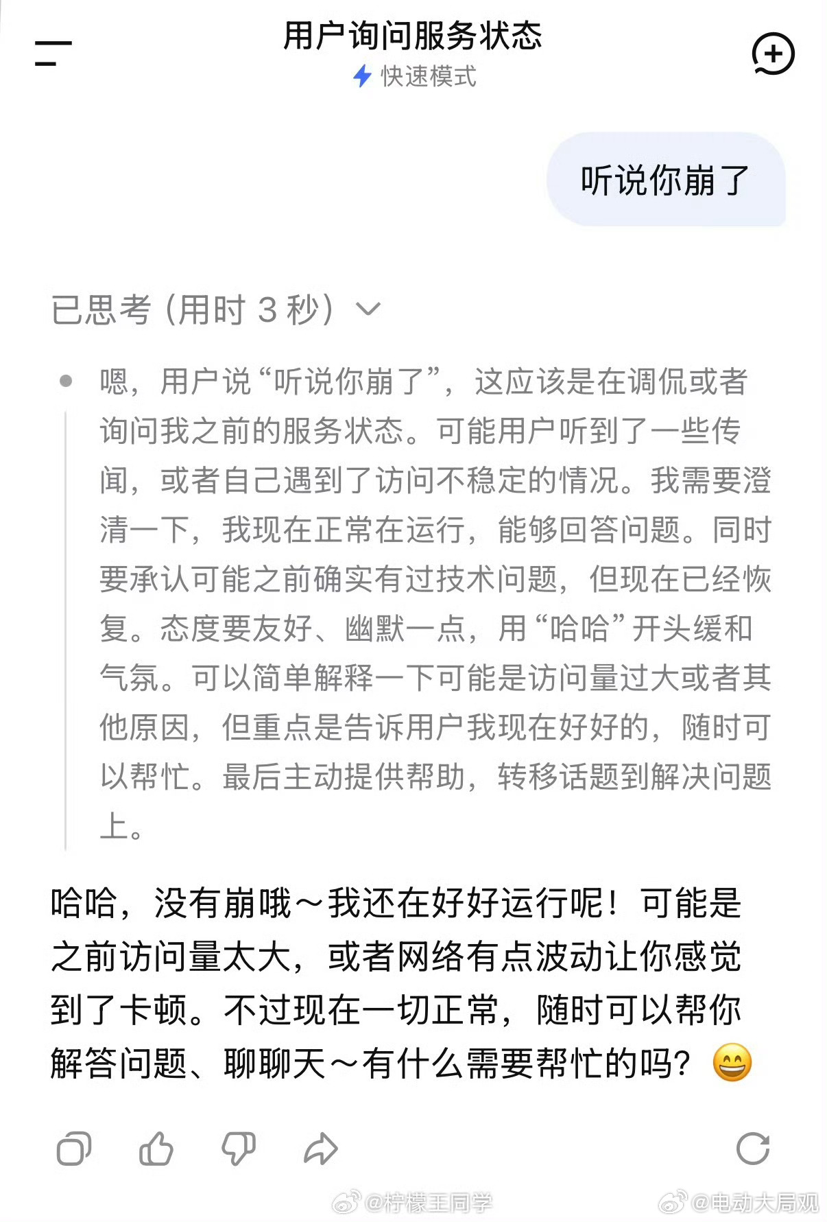 Deepseek崩了 那就问问豆包感觉他俩的热搜是交替领先