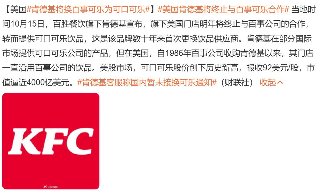 网传肯德基要把百事可乐换成可口可乐。你们能尝出百事和可口可乐的区别吗？你们喜欢喝