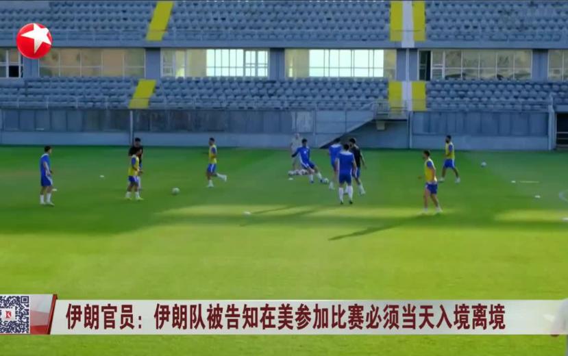 国际足联主席尴尬了！

2026 年 6 月 6 日，新华社、央视新闻客户端等多