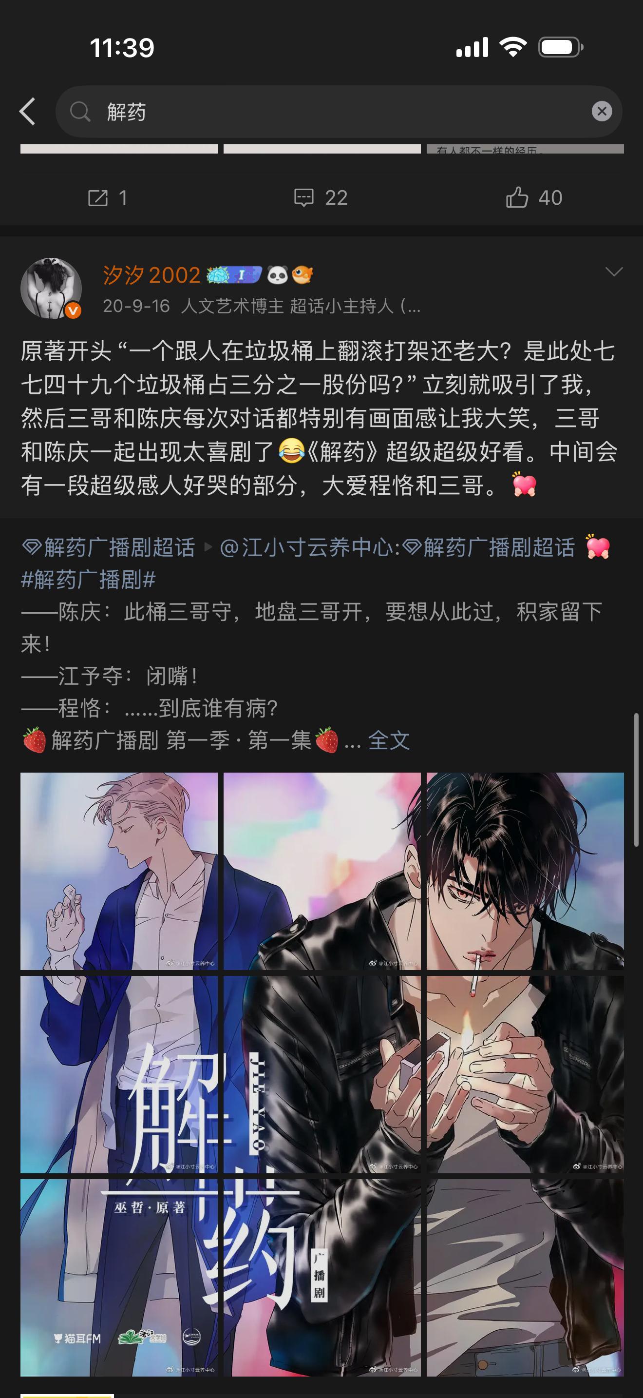 雷子的预告作曲人和制作人是巫哲的原著《解药》的主题歌。雷子前几天发的dy背景歌曲