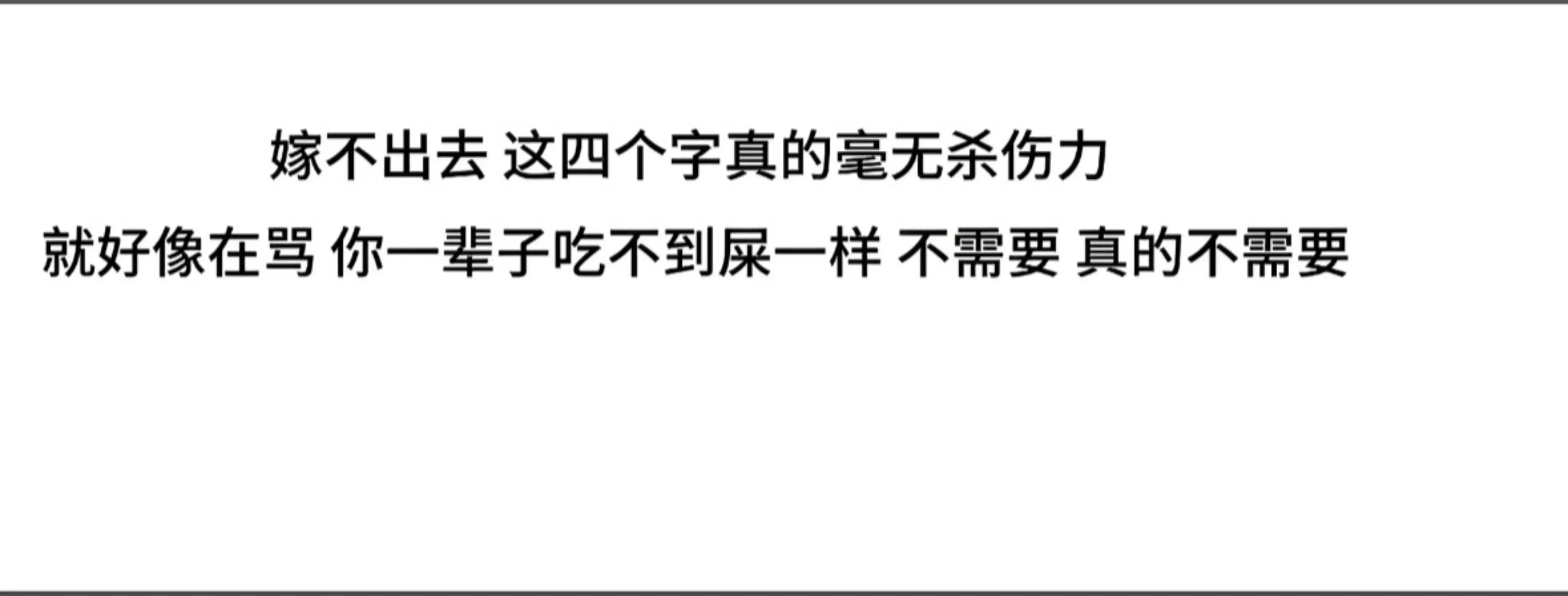 不需要，真的不需要