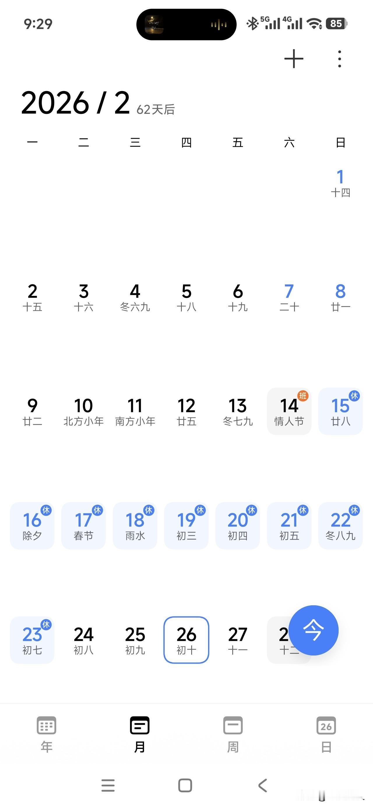 2026年春节放假安排出炉了，过来看看吧！