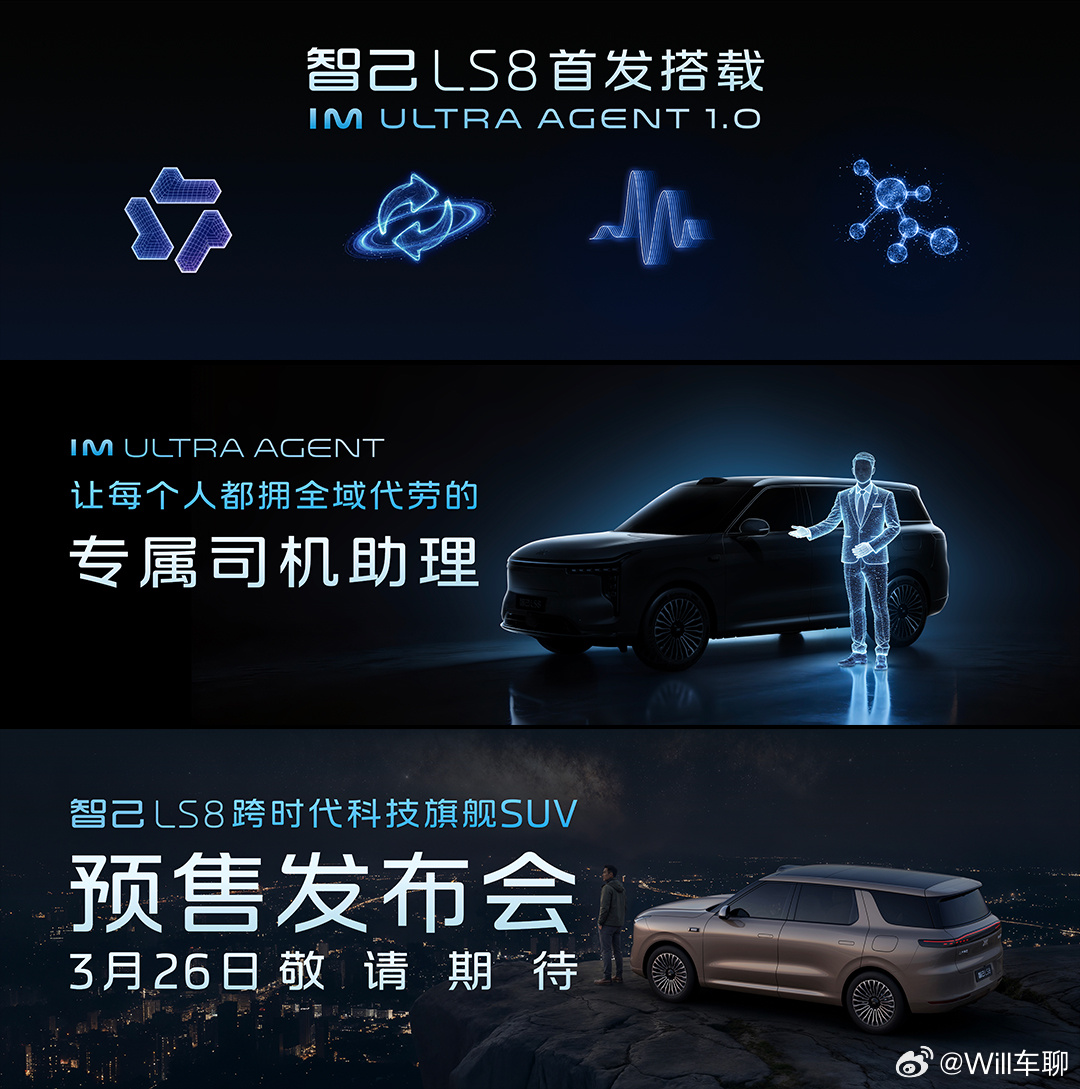 今天智己正式发大招 —— 智己超级智能体 IM Ultra Agent！！！这可