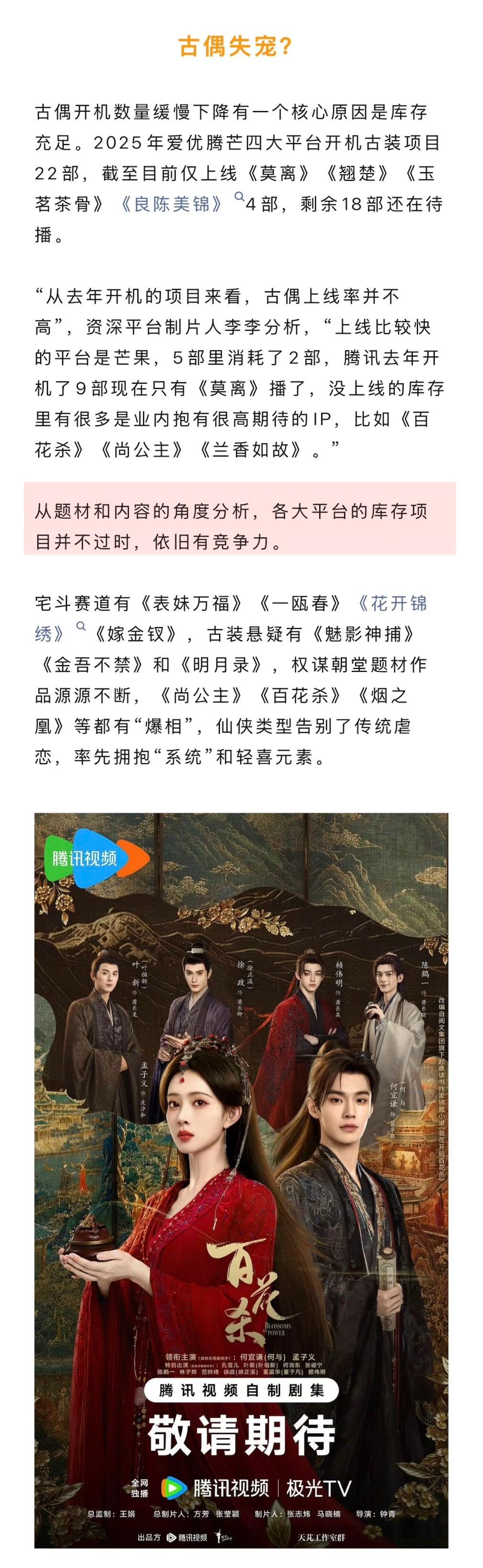 古偶寒冬还是古偶塞车2025年开机古偶18部待播横店暑期只有念相思一部古装开机？