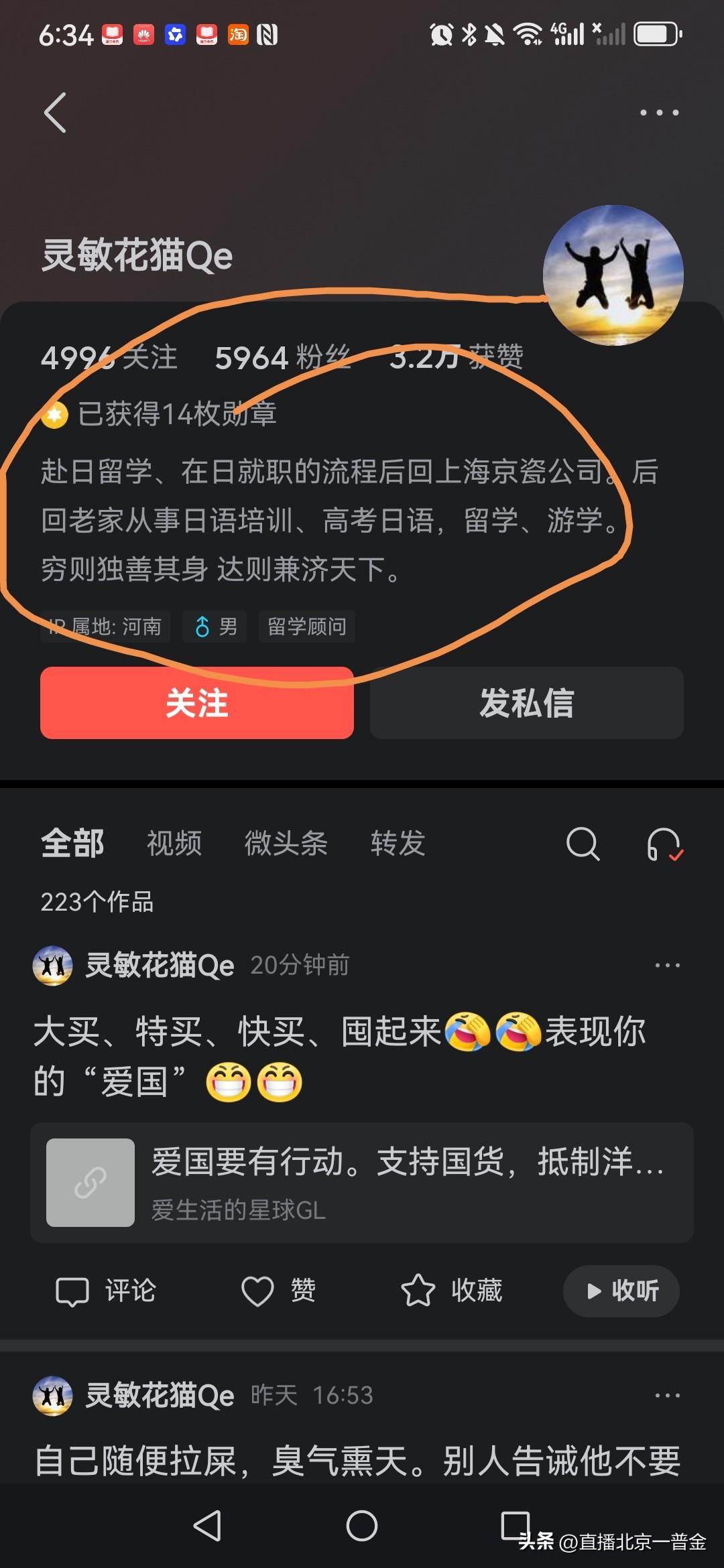 有个从日本回来的人，在网上尽干些抹黑之事，抹黑中医，抹黑华为，抹黑比亚迪。真让人