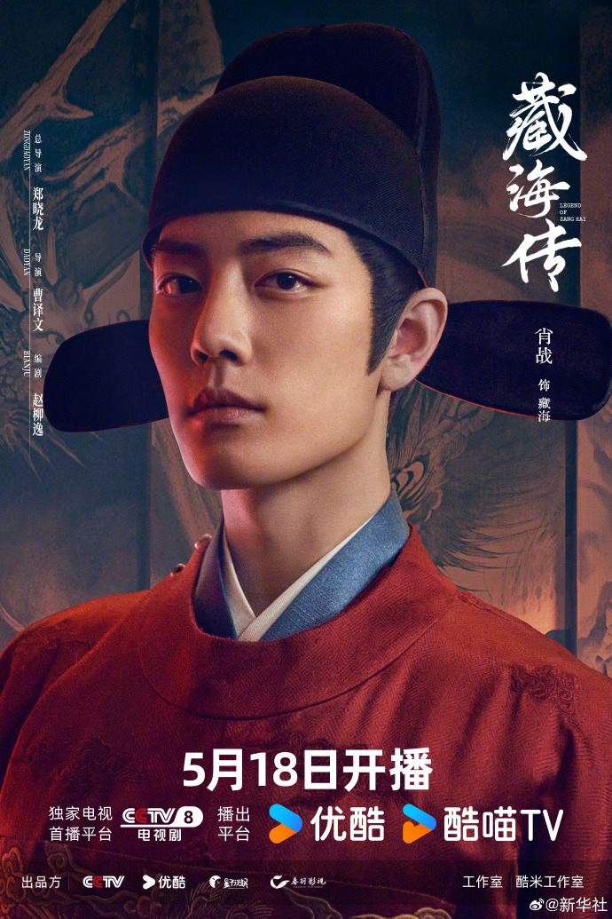 【#这些海外爆火剧你看过哪部#？】据：[星星]等出演的《藏海传》在190个国家和