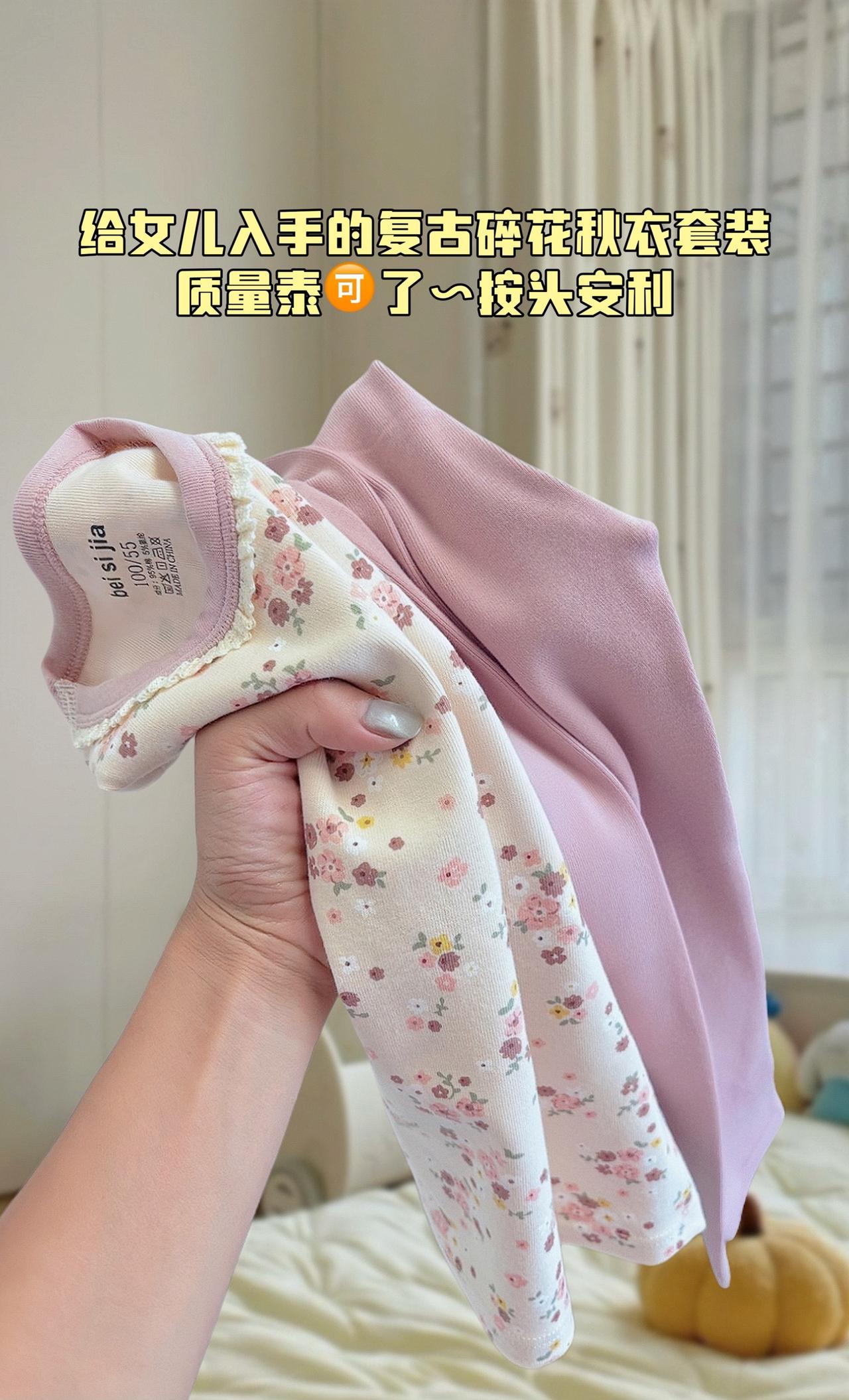 一眼相中的复古碎花秋衣套装很难不爱呀！千万别涨价啊，给女儿新入手的复古碎花秋衣套