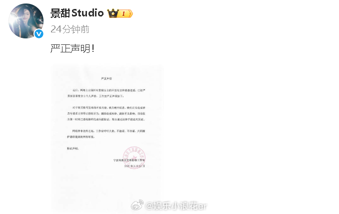 景甜工作室发声明回应景甜方已取证 22日，网传疑似景甜以代孕生产为名向富豪男友索