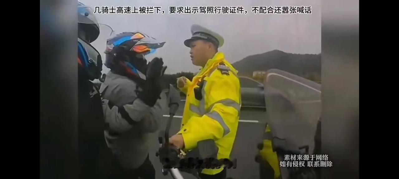 几位摩托骑士在高速被一辅警拦住，要求查验证件。这些骑士看他是辅警，非常嚣张，拒不
