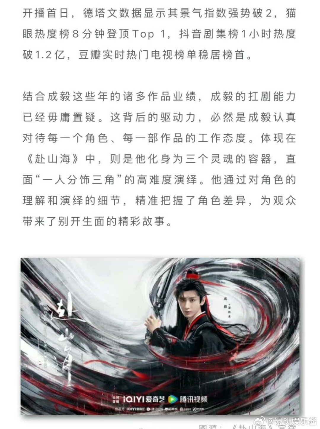 德塔文认证成毅《赴山海》单扛历史第一，你认可吗 ​​​