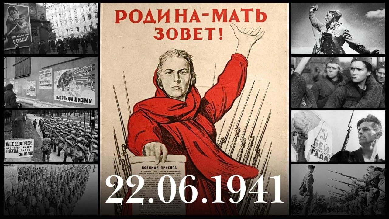 6月22日——纪念和哀悼日。这是我国历史上，也是全人类历史上最为惨痛的一天。

