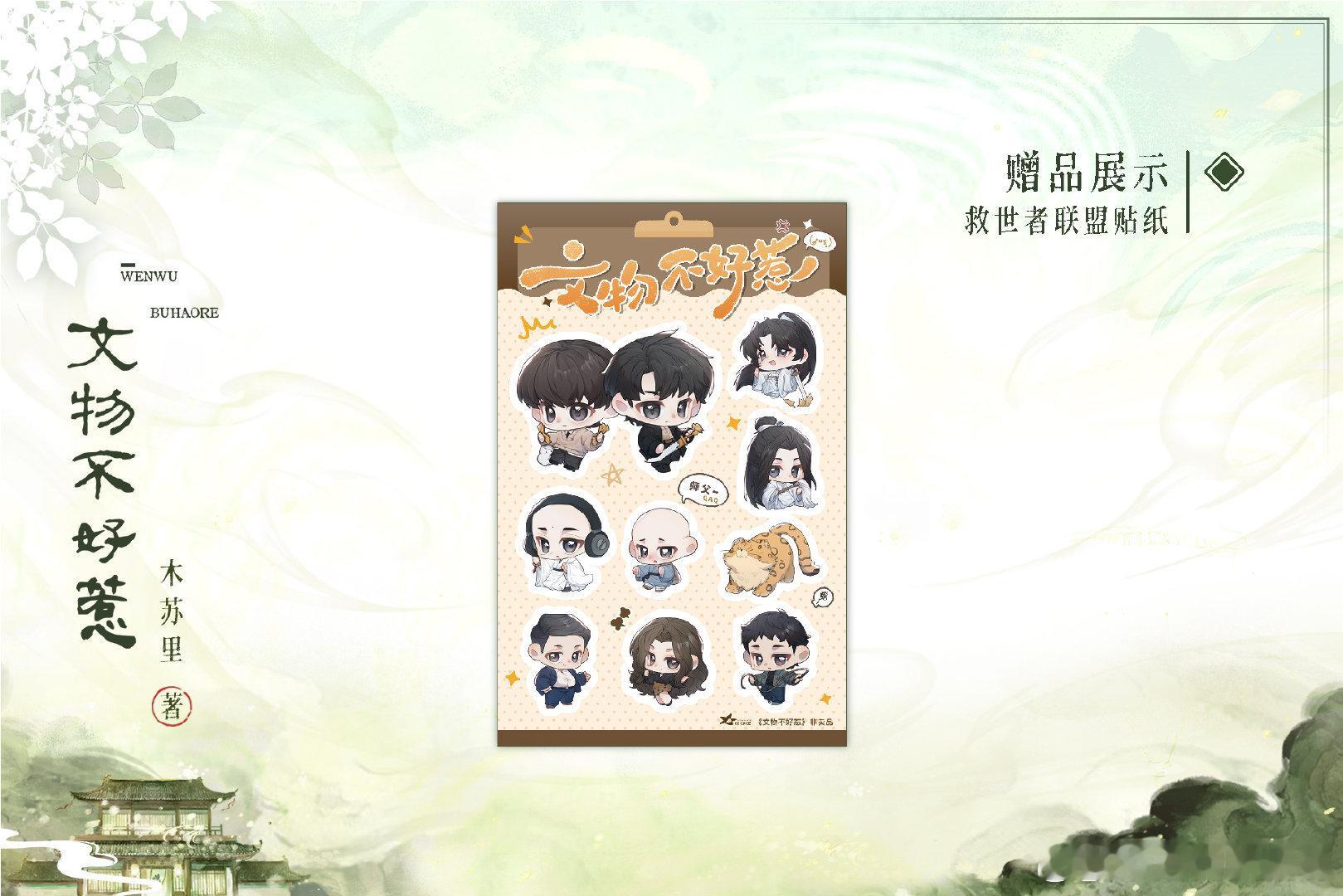 木苏里《文物不好惹》陆商再版8月7日20点预售▪印绘+印特共享版：限时不限量，截