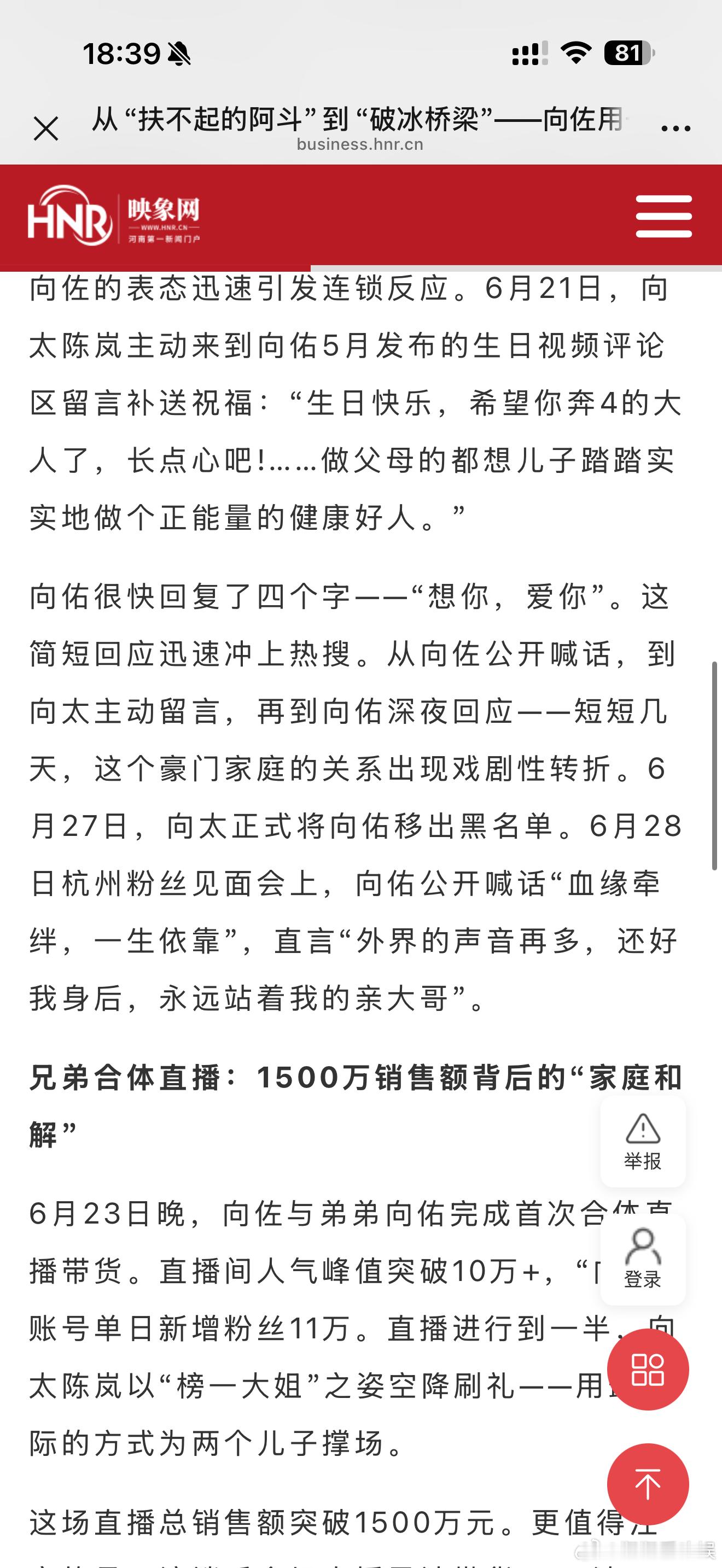 看完向佐采访改观了向佐一场访谈流量登顶top 全网流量登顶的采访书写温暖结局，向