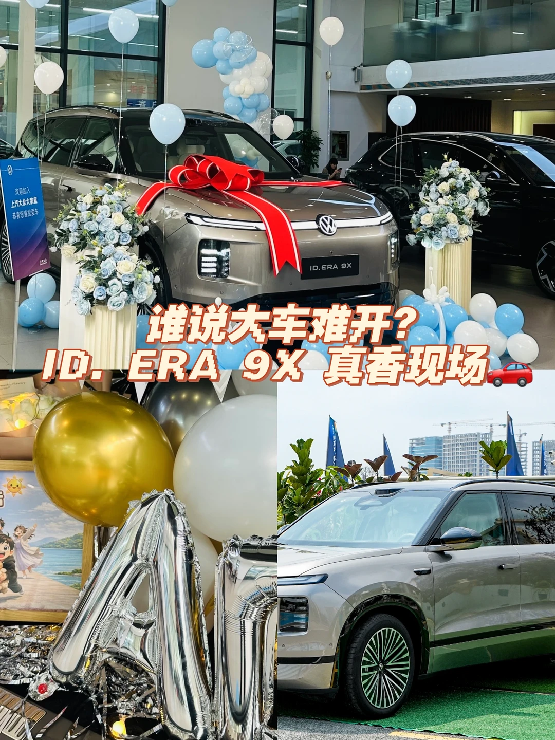 谁说大车难开？ID. ERA 9X 真香现场🚗