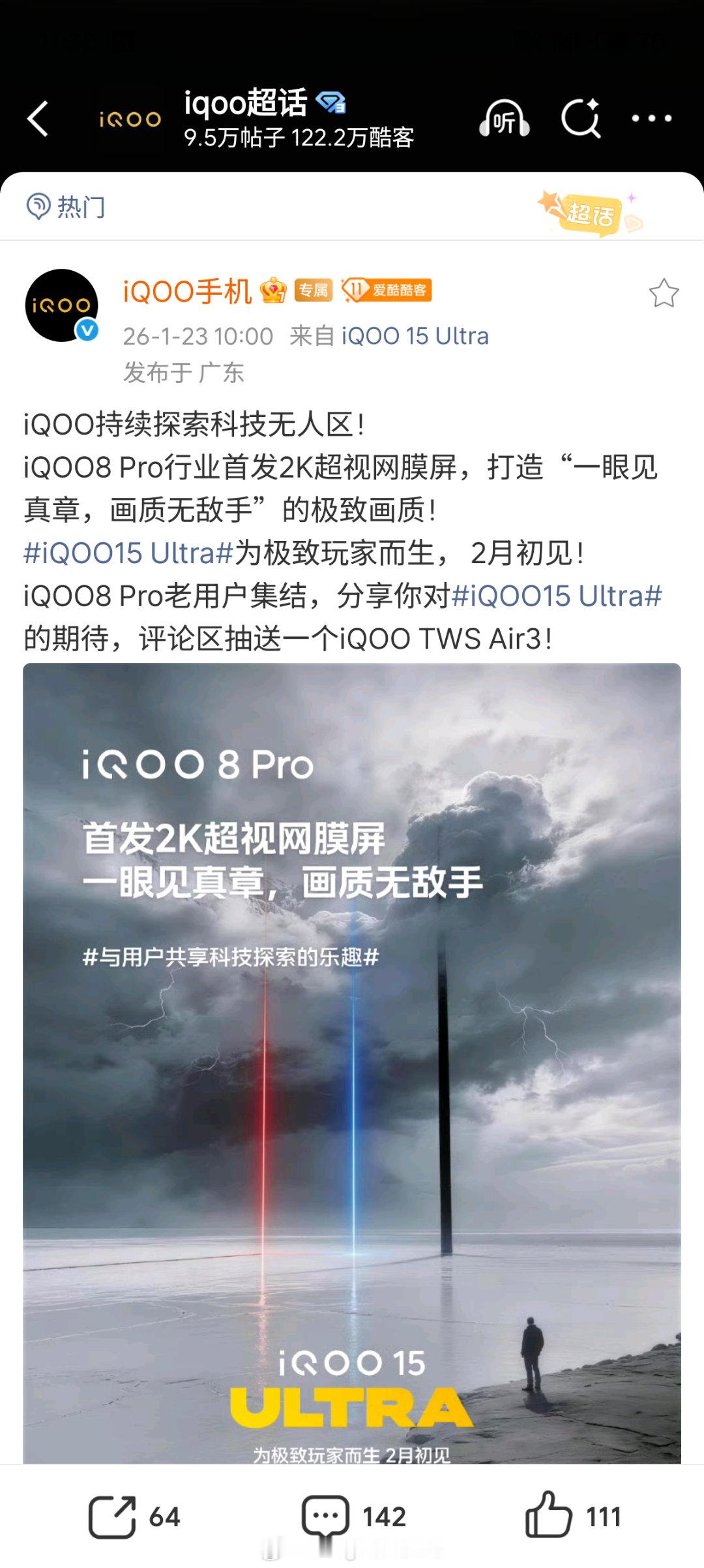 iQOO15 Ultra昨晚猜错了。今天居然是iQOO 8ProiQOO8 Pr