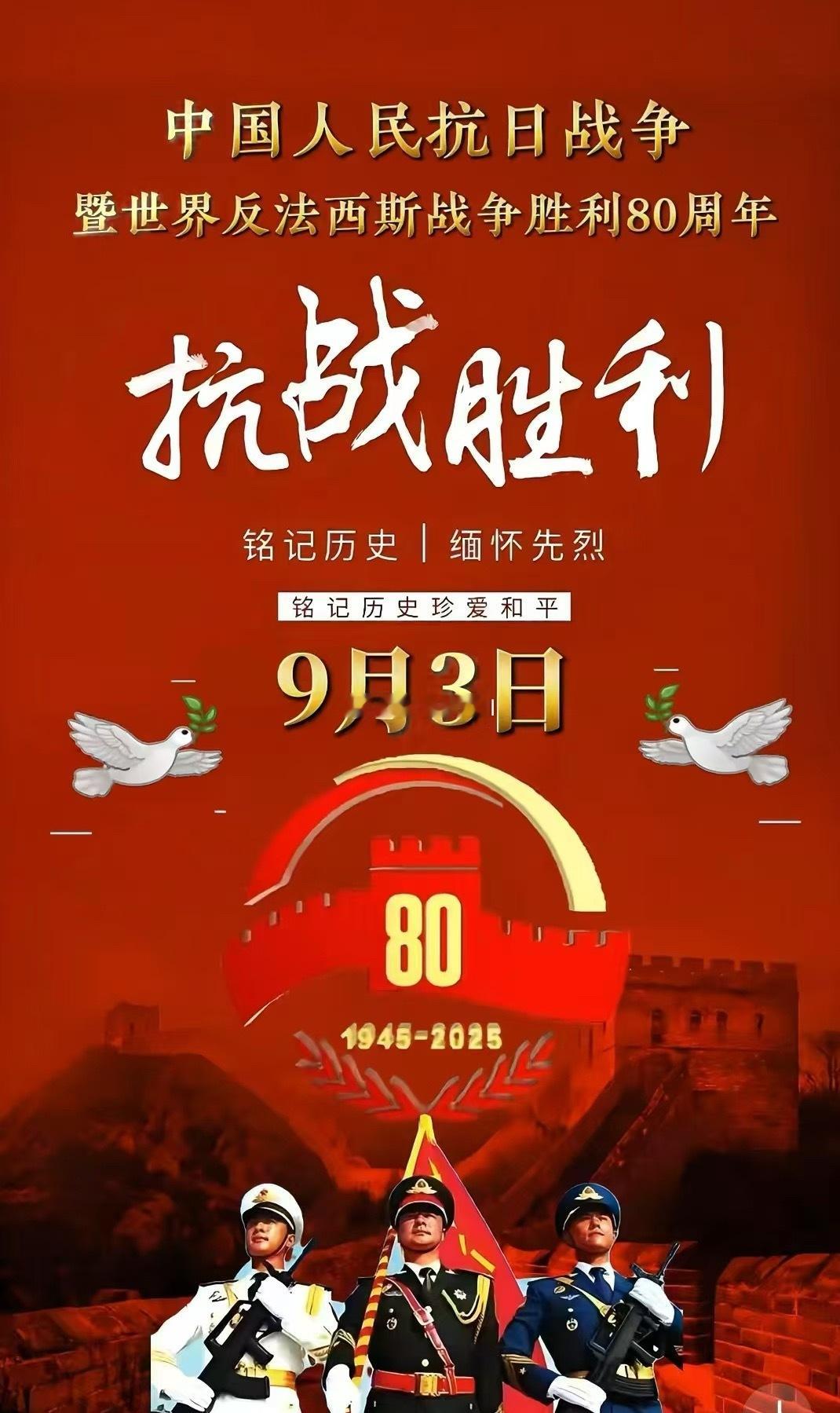 铭记历史，缅怀先烈，珍爱和平🕊️中国人民万岁‼️ 九三盛大阅兵九三阅兵 ​​​
