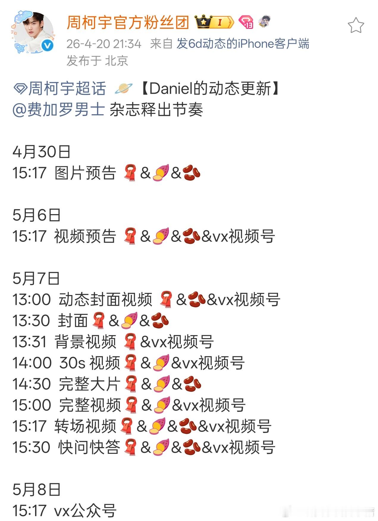 周柯宇又来一本主流男刊