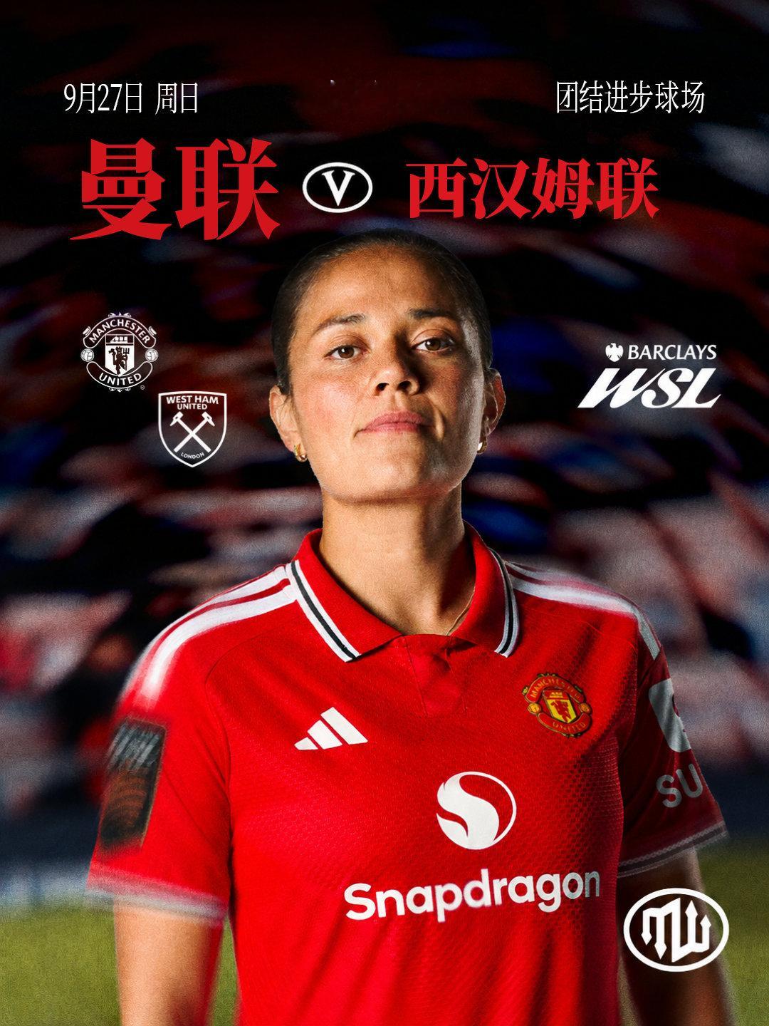 红魔姑娘再战伦敦对手🔴⚔️曼联女队vs西汉姆联女队🕗北京时间9月27日 20