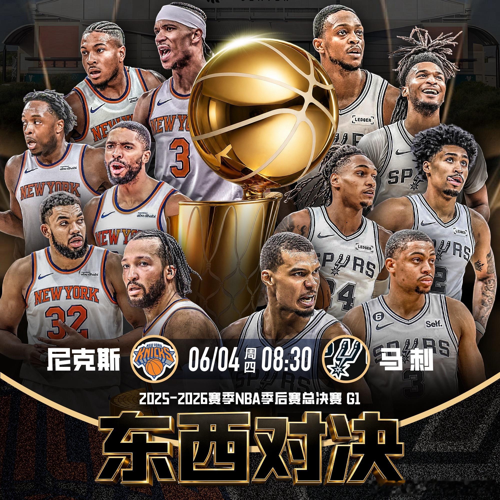 2025-26赛季NBA总决赛将于北京时间6月4日8:30在圣安东尼奥打响。时隔
