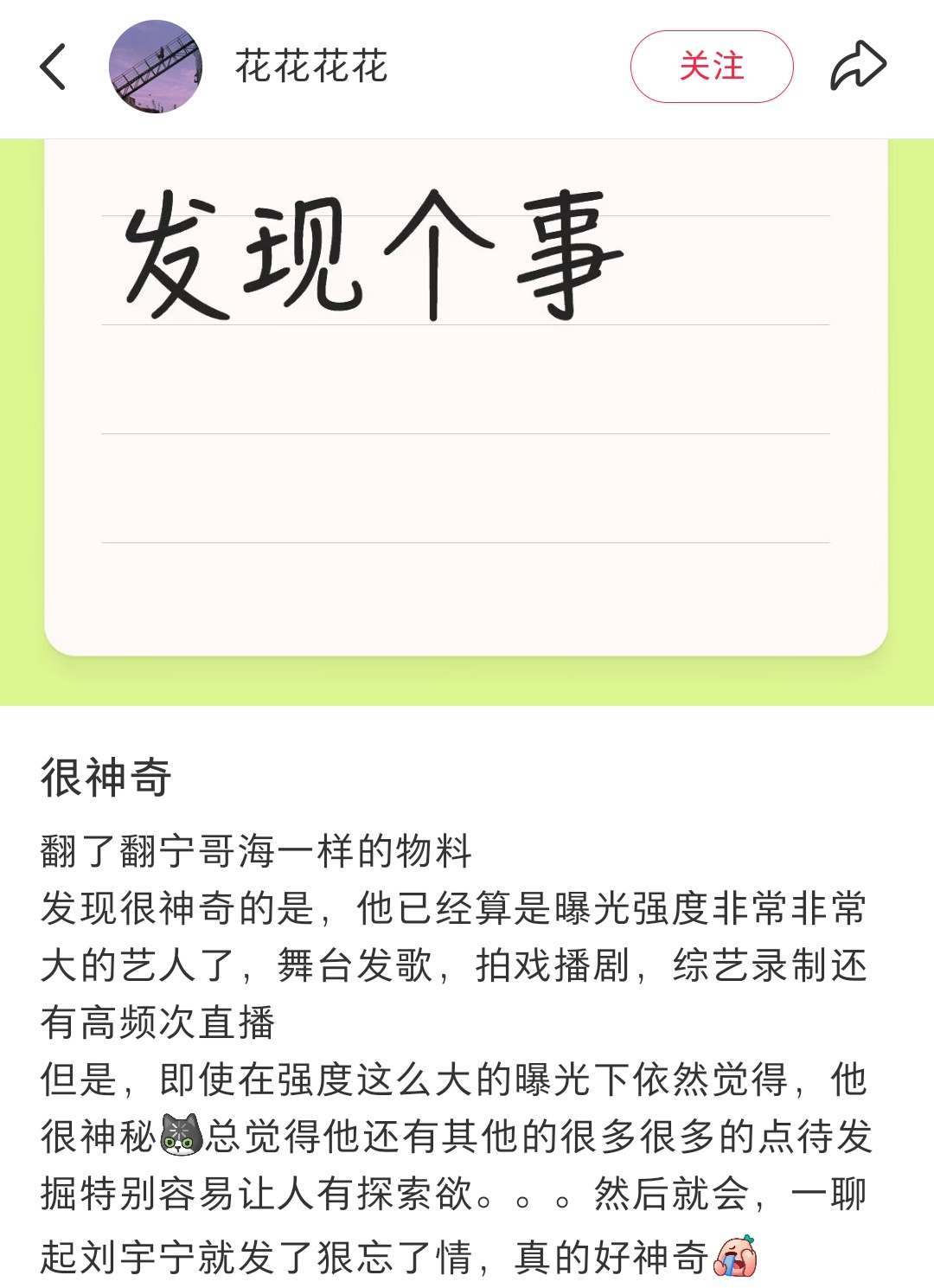 那句话怎么说来着。会在不同时间反复爱上刘宇宁。他就是这么神奇。 ​​​