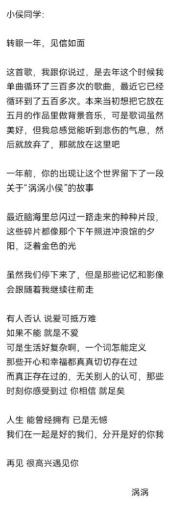 侯成杰涡涡分手恋综侯成杰涡涡分手💔因现实问题无法继续走下去，美好只能停留在过去