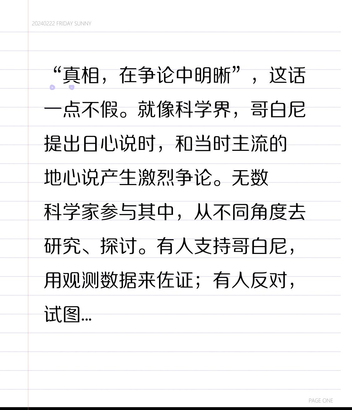 “真相，在争论中明晰”，这话一点不假。就像科学界，哥白尼提出日心说时，和当时主流