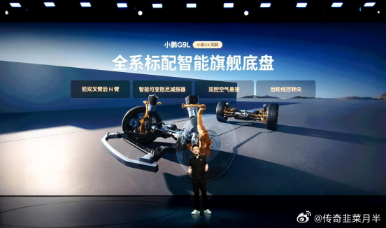 小鹏G9L技术发布会发了预售价25.98万元价格是真夸张因为之前这个价位能买到的