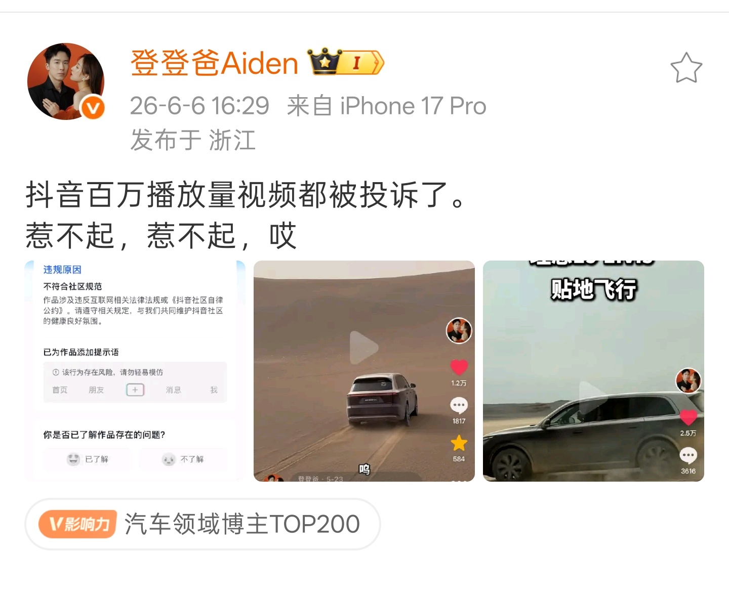 某品牌真是疯了吧！什么视频都投诉吗？下线是不是太低了点，手段是不是太脏了点？发自